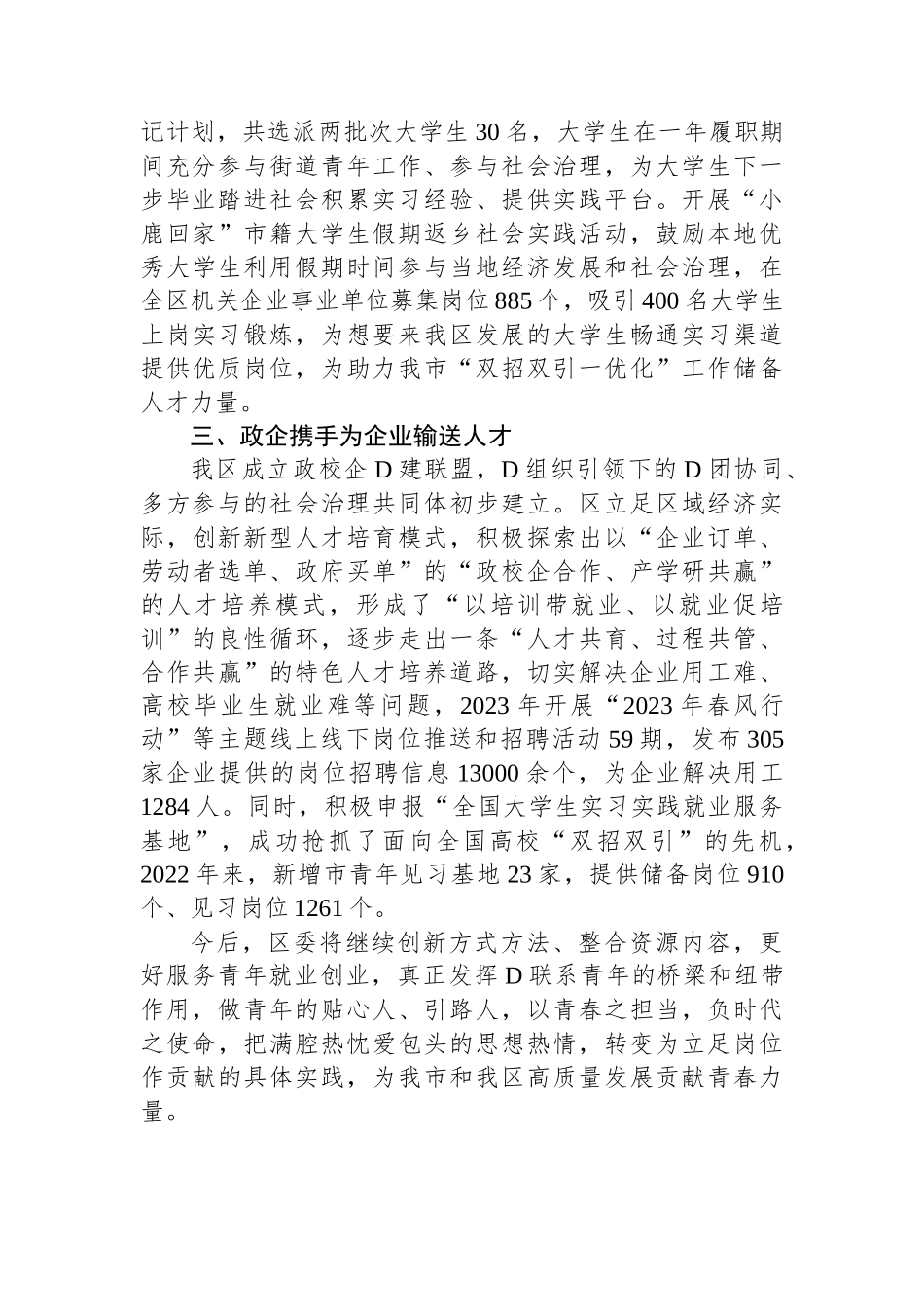 区委书记在市服务青年就业创业工作推进上的汇报发言_第2页