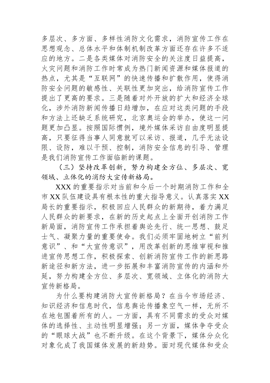 在宣传工作座谈会上的讲话_第2页