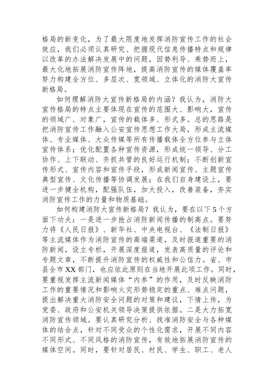 在宣传工作座谈会上的讲话_第3页