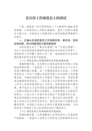 在宣传工作座谈会上的讲话