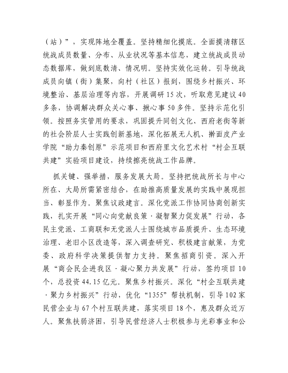区委统战部在全市基层统战工作高质量发展调研座谈会上的交流发言_第2页
