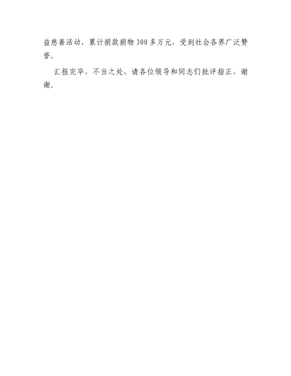 区委统战部在全市基层统战工作高质量发展调研座谈会上的交流发言_第3页