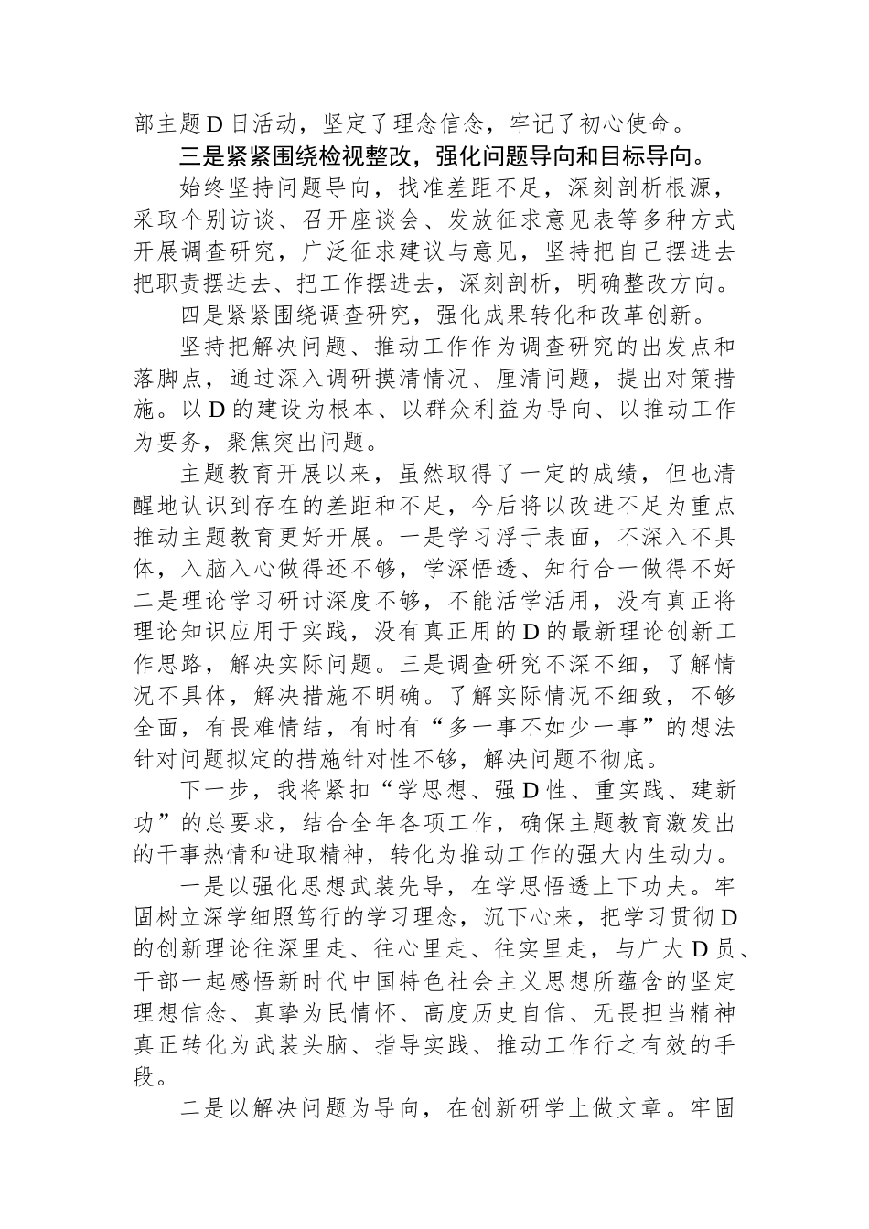 X机关副职主题教育经验交流材料_第2页