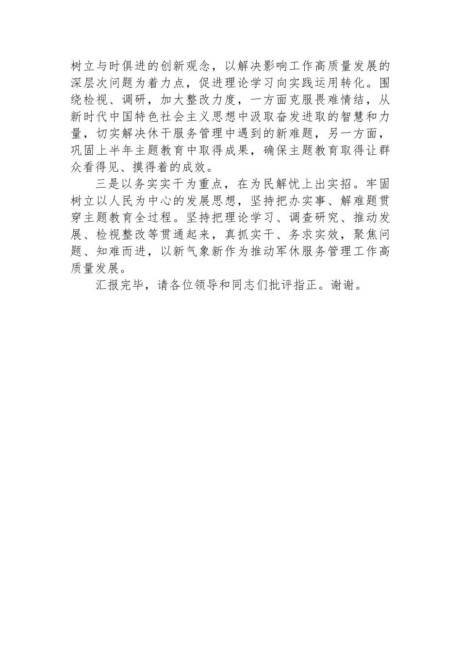 X机关副职主题教育经验交流材料_第3页