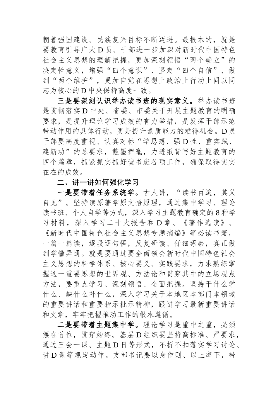 市委书记在2023年第二批主题教育理论读书班上的讲话_第2页