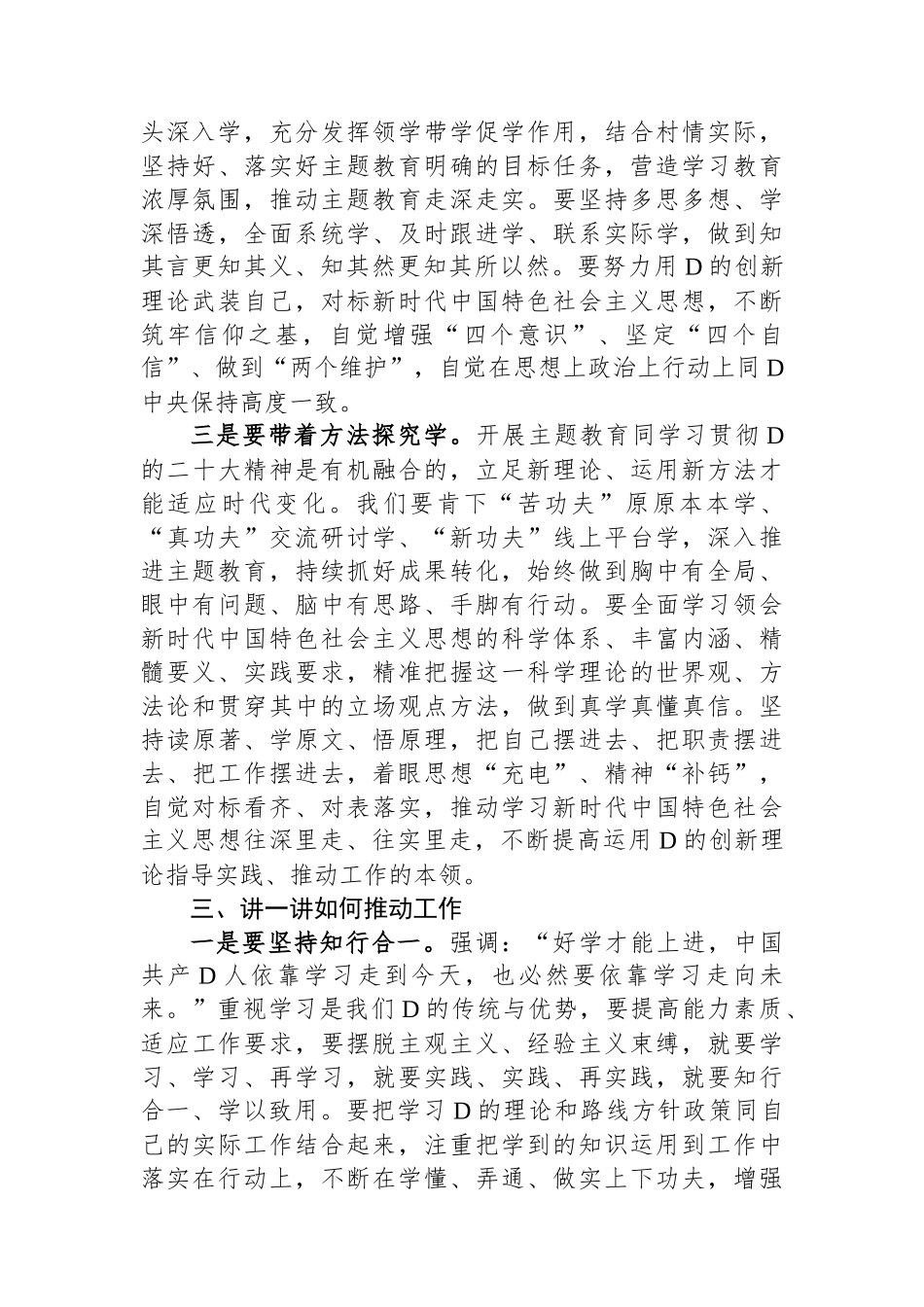 市委书记在2023年第二批主题教育理论读书班上的讲话_第3页