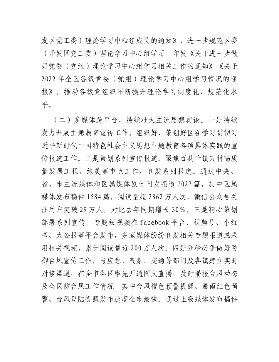区委宣传部2023年第三季度工作总结及下一步工作计划_第2页
