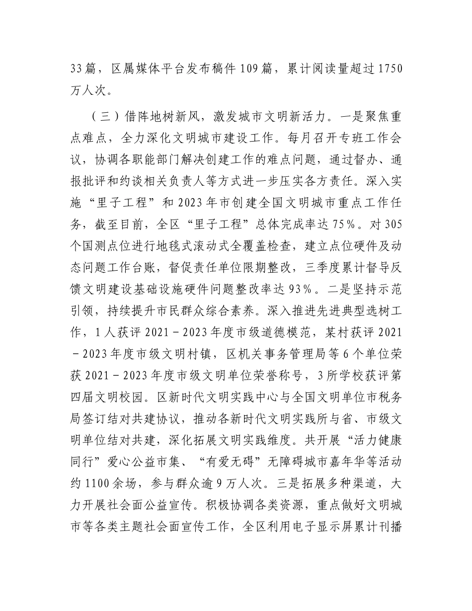 区委宣传部2023年第三季度工作总结及下一步工作计划_第3页
