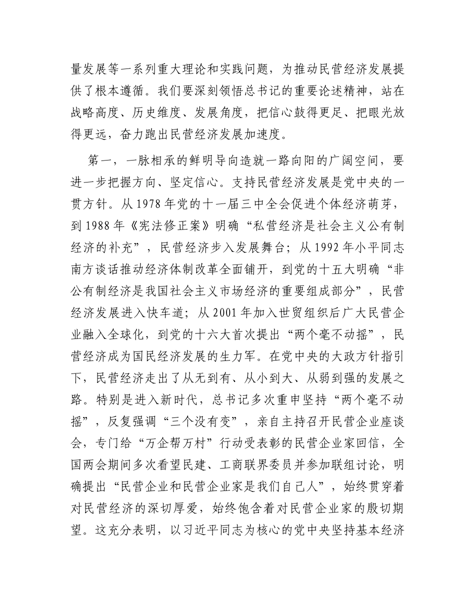 市委书记在2023年全市民营经济发展大会上的讲话_第2页
