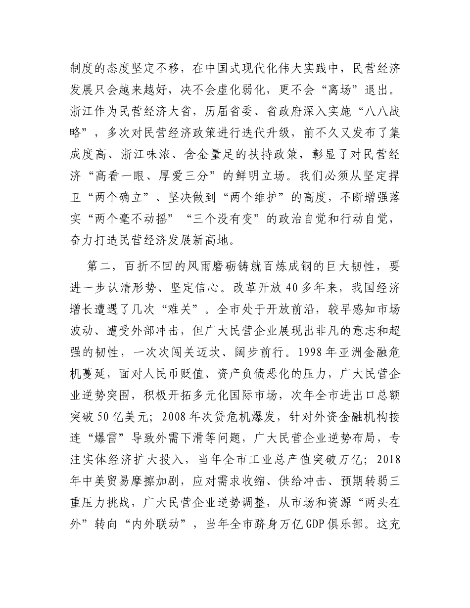 市委书记在2023年全市民营经济发展大会上的讲话_第3页