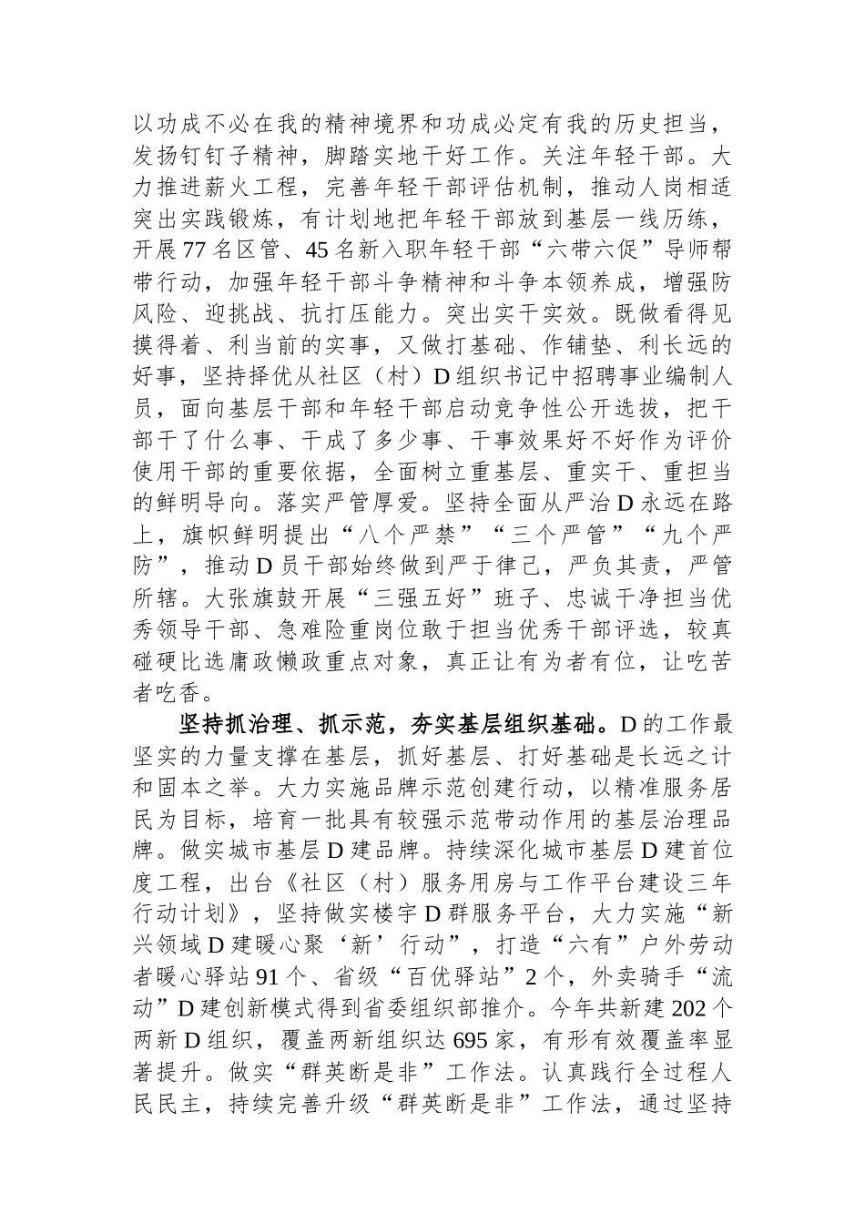 区委组织部在全市组织工作会议上的汇报发言_第2页