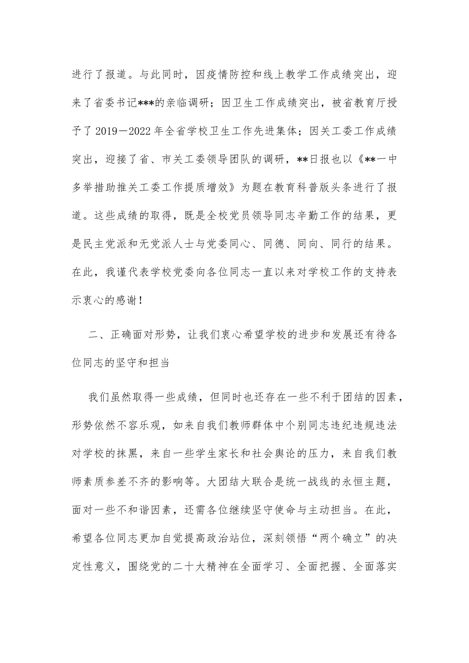 在学校2022年统一战线工作座谈会上的讲话_第3页