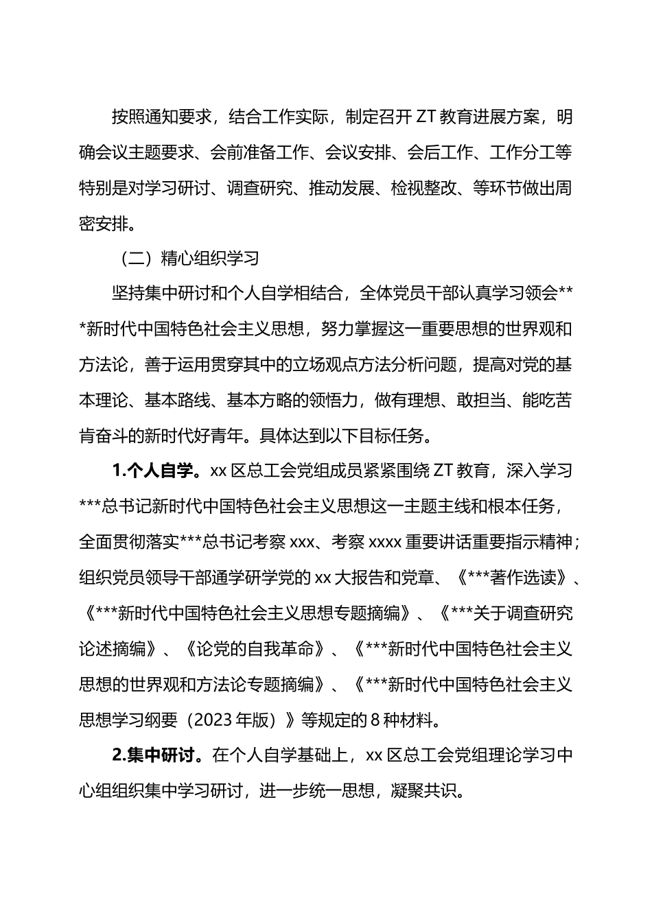 X区总工会深入开展学习贯彻主题教育工作方案_第2页