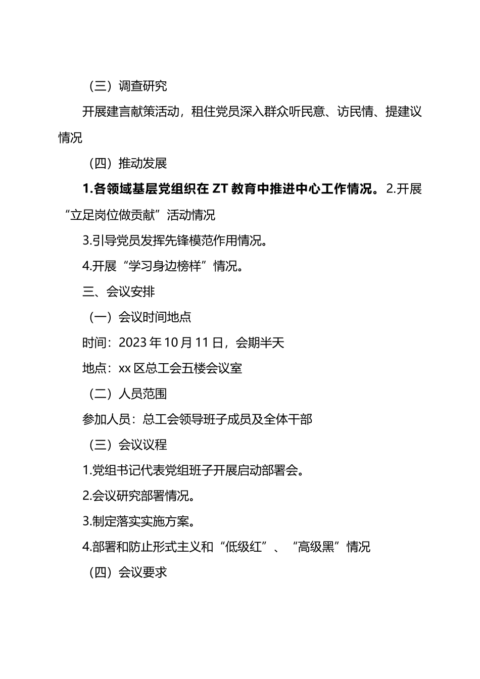 X区总工会深入开展学习贯彻主题教育工作方案_第3页