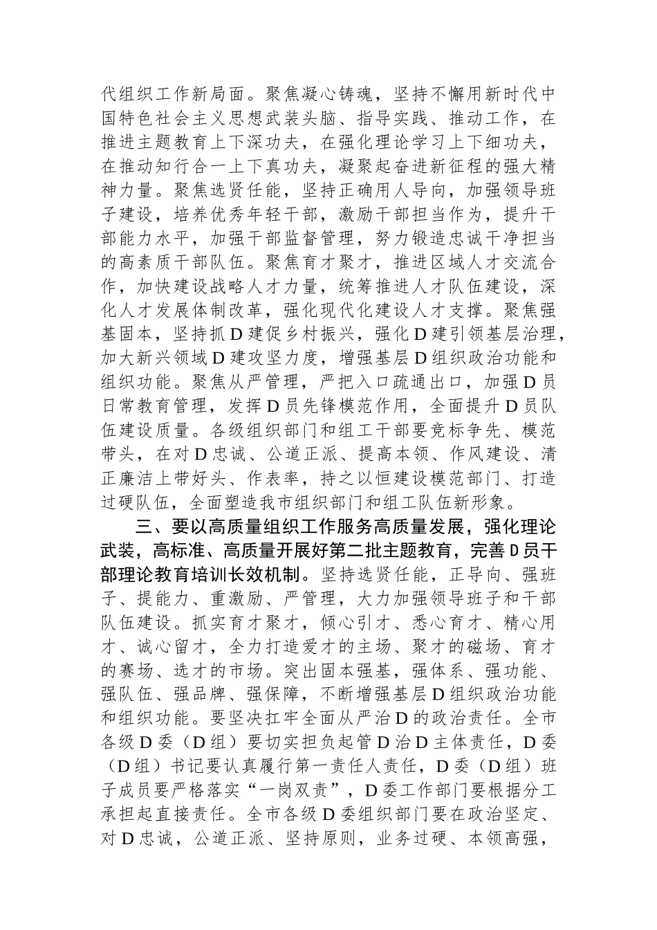 市委书记在2023年全市组织工作会议上的讲话提纲_第2页