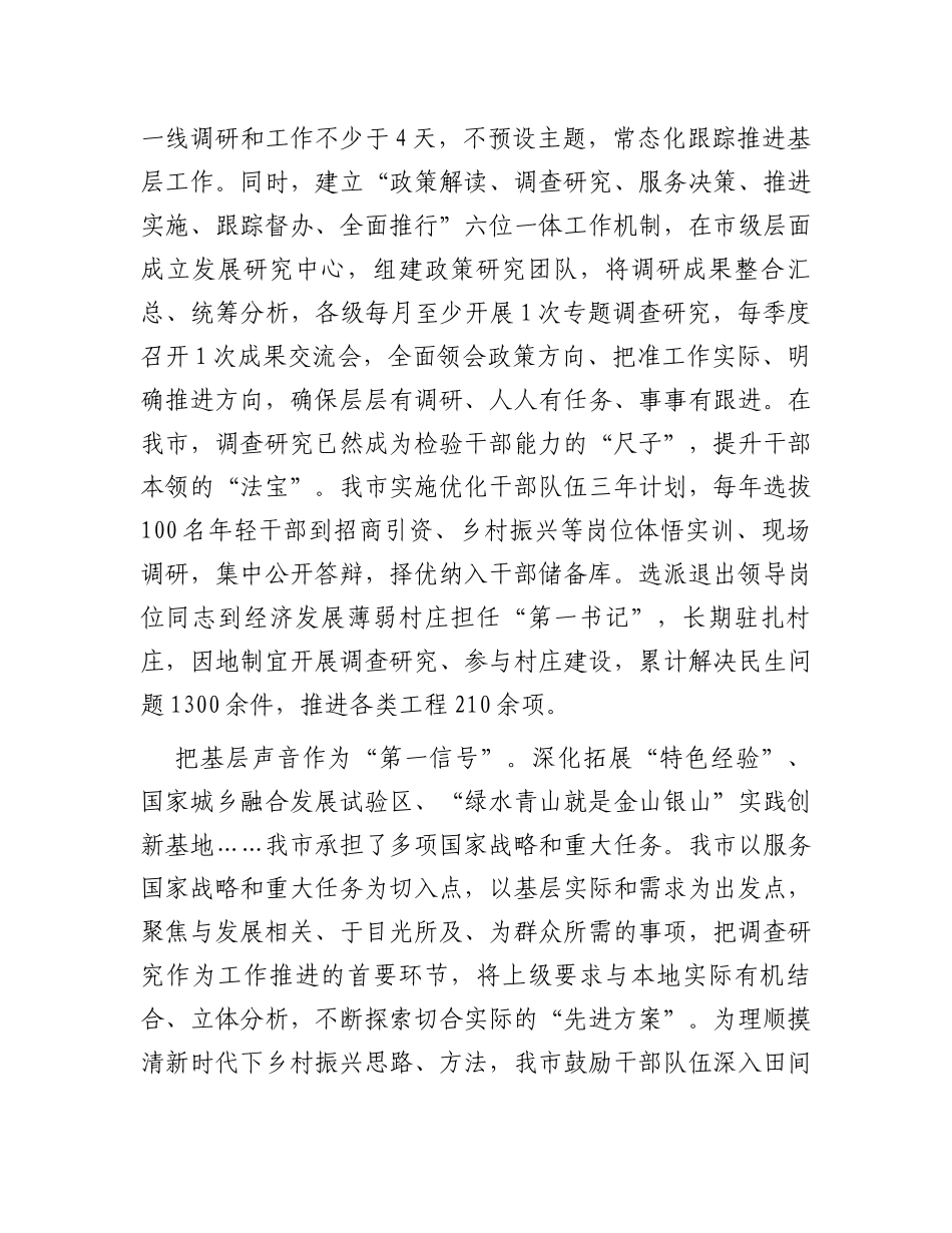 在巡回指导组主题教育进展情况调研座谈会上的汇报发言_第2页