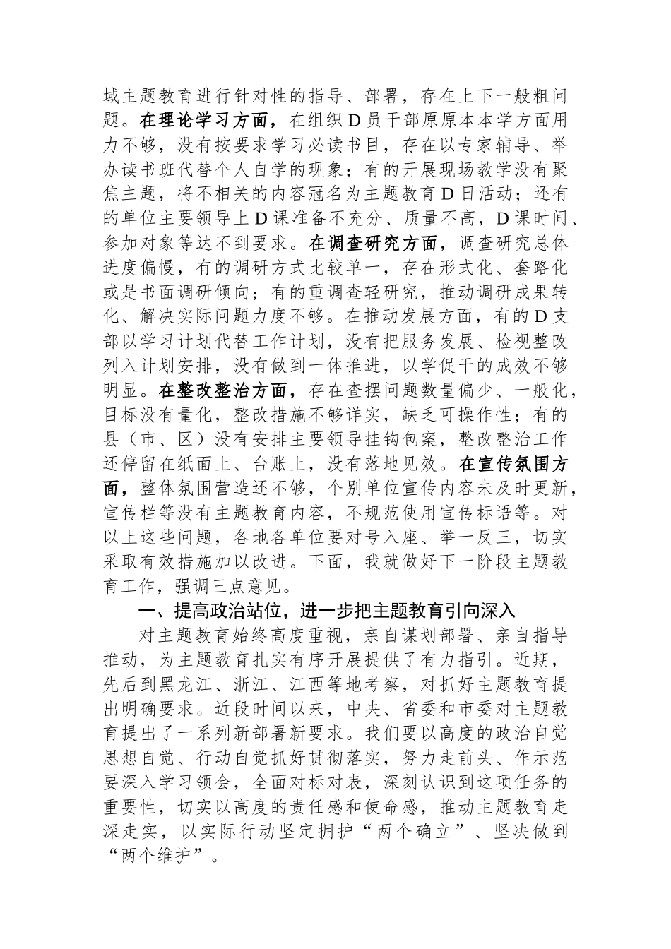 市委书记在全市主题教育推进会上的讲话_第2页