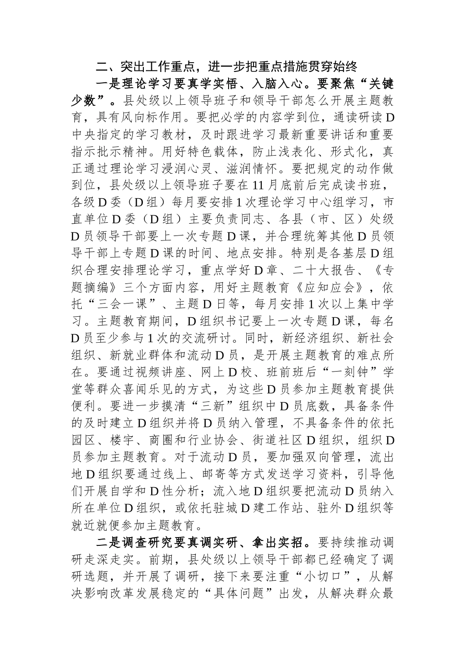 市委书记在全市主题教育推进会上的讲话_第3页