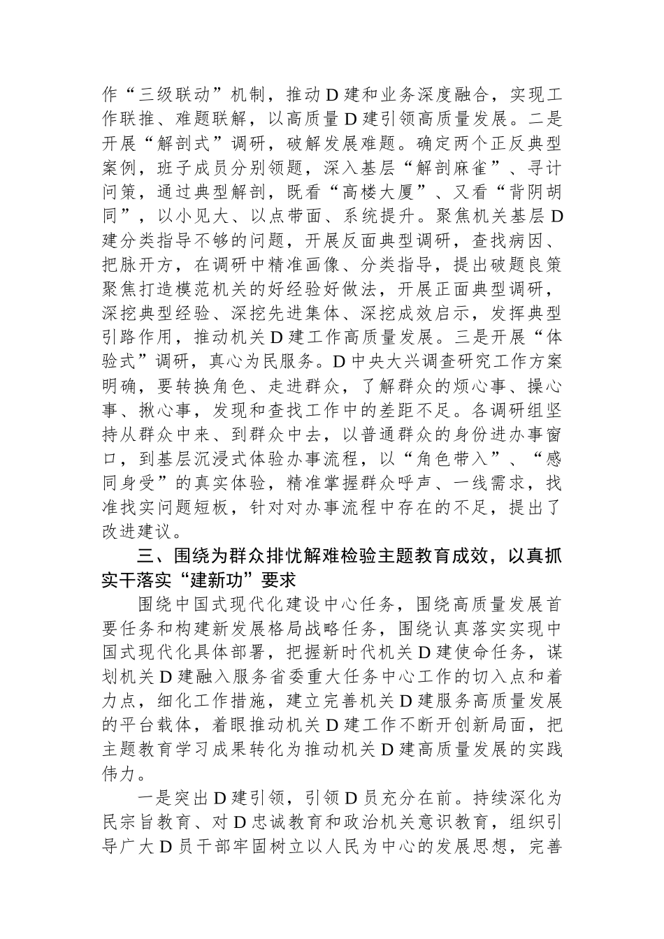区直机关工委第二批主题教育阶段性总结_第3页