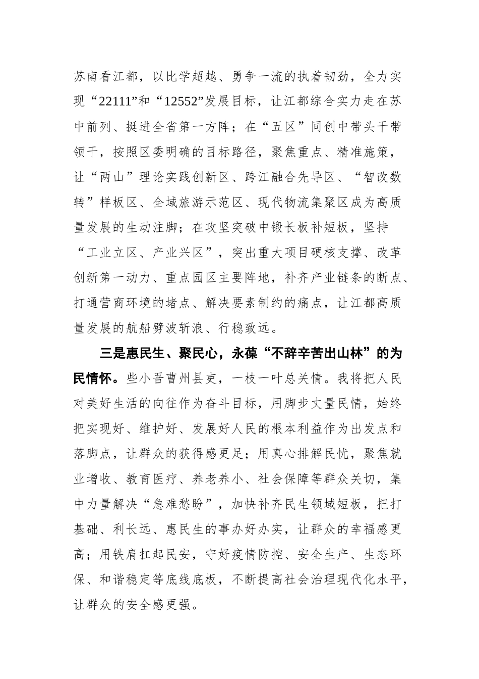 在扬州市江都区第十七届人民代表大会第一次会议上的讲话_第3页