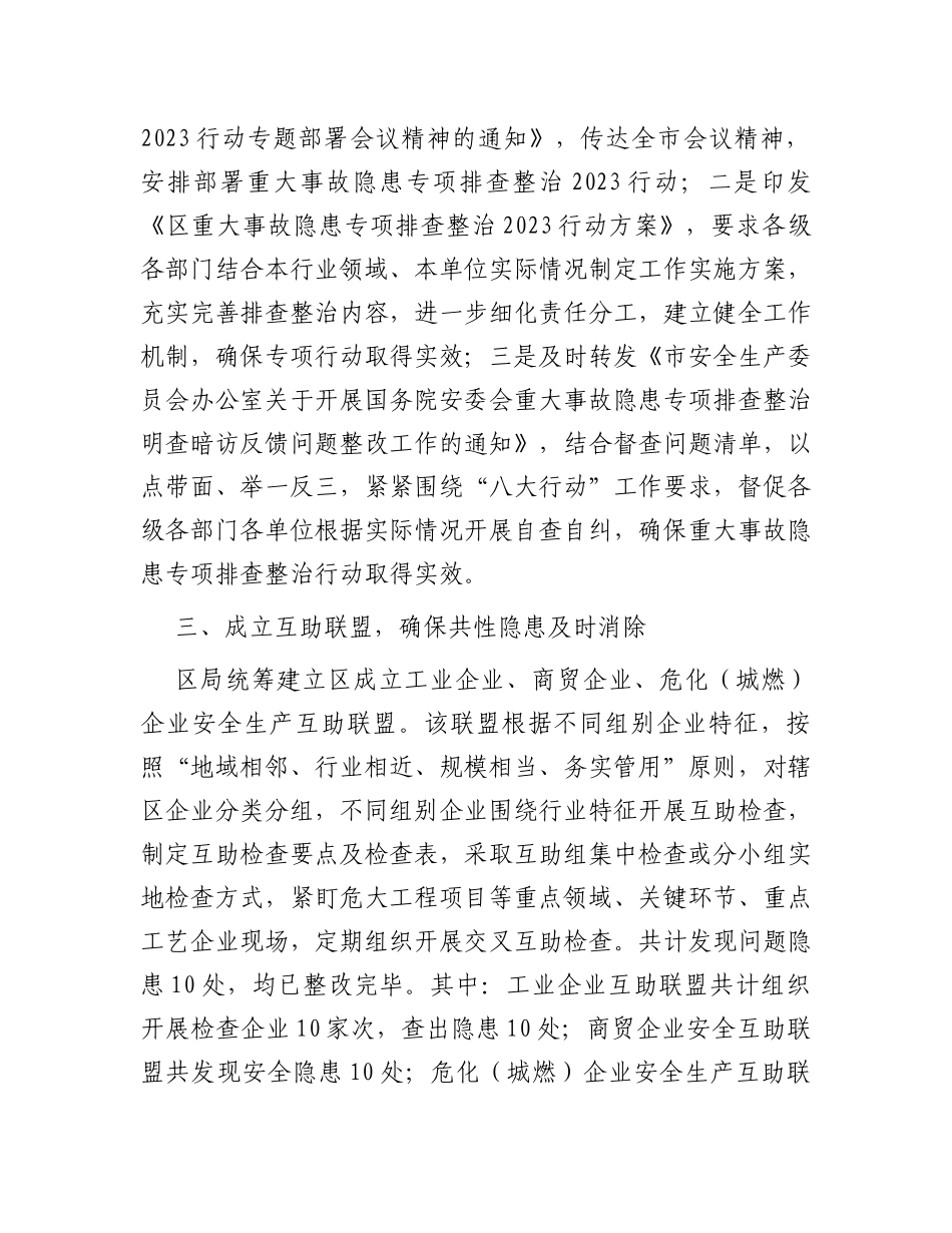 区重大事故隐患专项排查整治行动阶段性总结_第2页