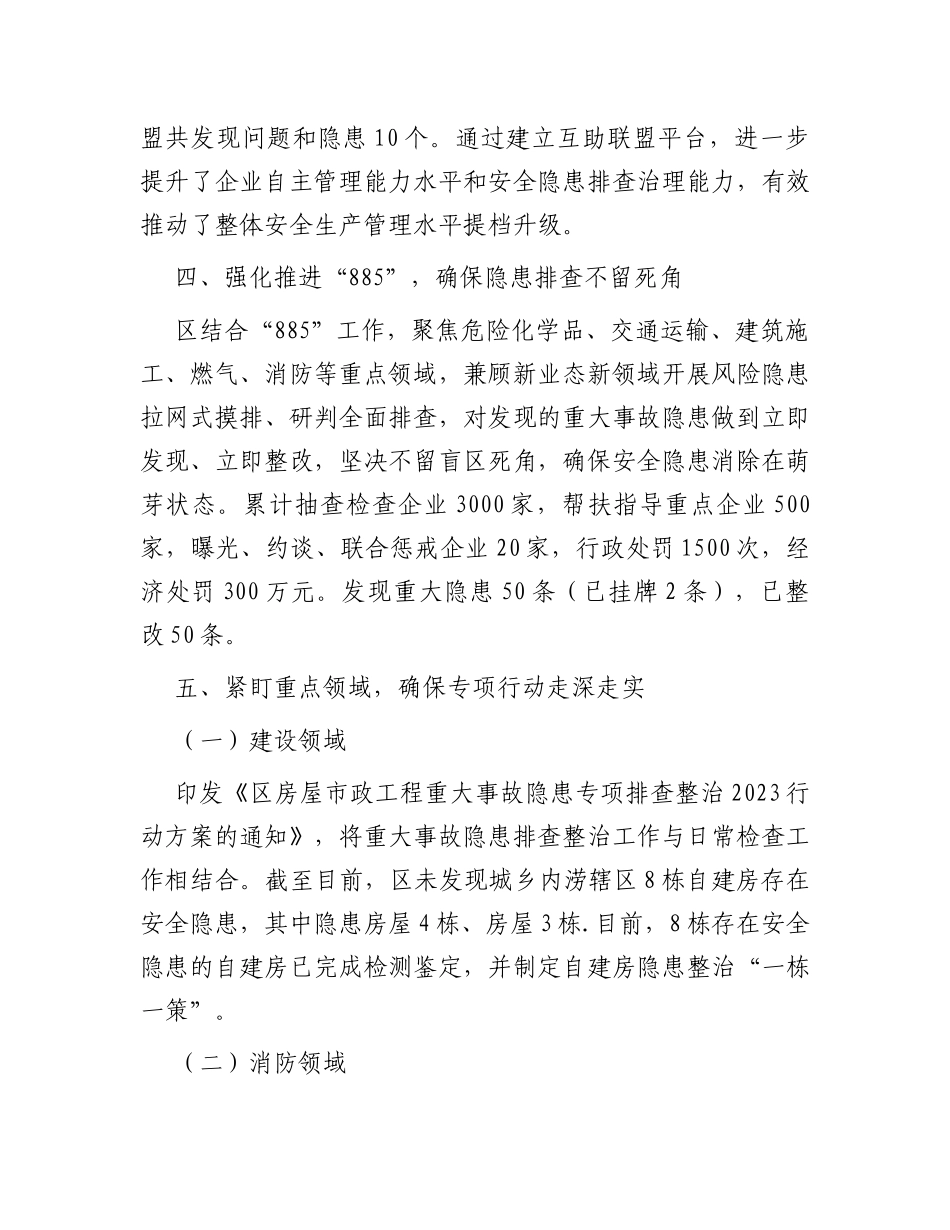 区重大事故隐患专项排查整治行动阶段性总结_第3页