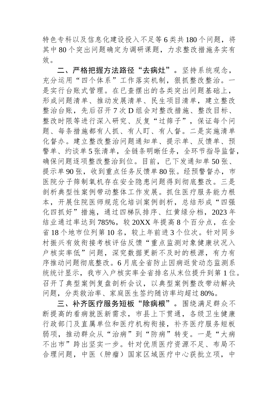 市卫健委关于主题教育检视整改工作进展情况汇报_第2页