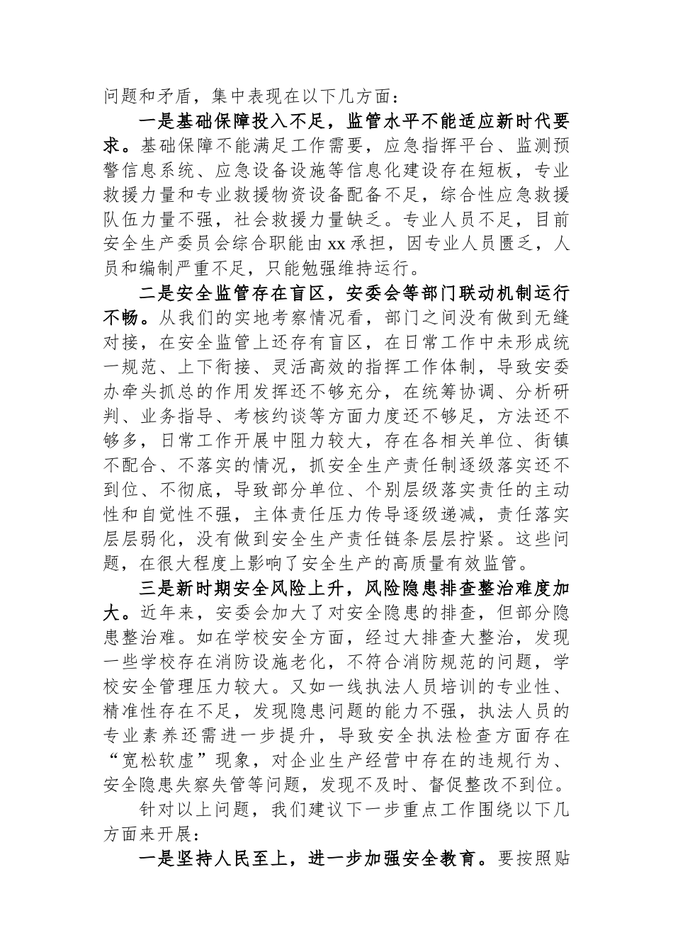 安全生产工作情况的点评讲话_第3页