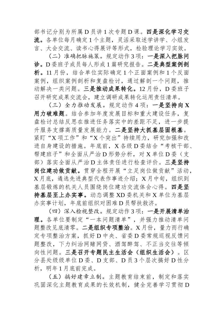 市县区乡第二批主题教育讲评部署领导讲话_第2页