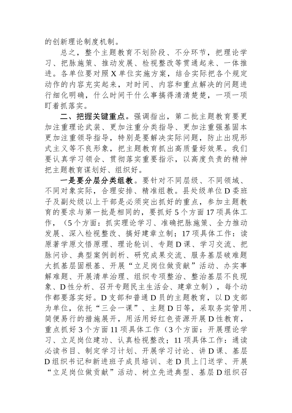 市县区乡第二批主题教育讲评部署领导讲话_第3页