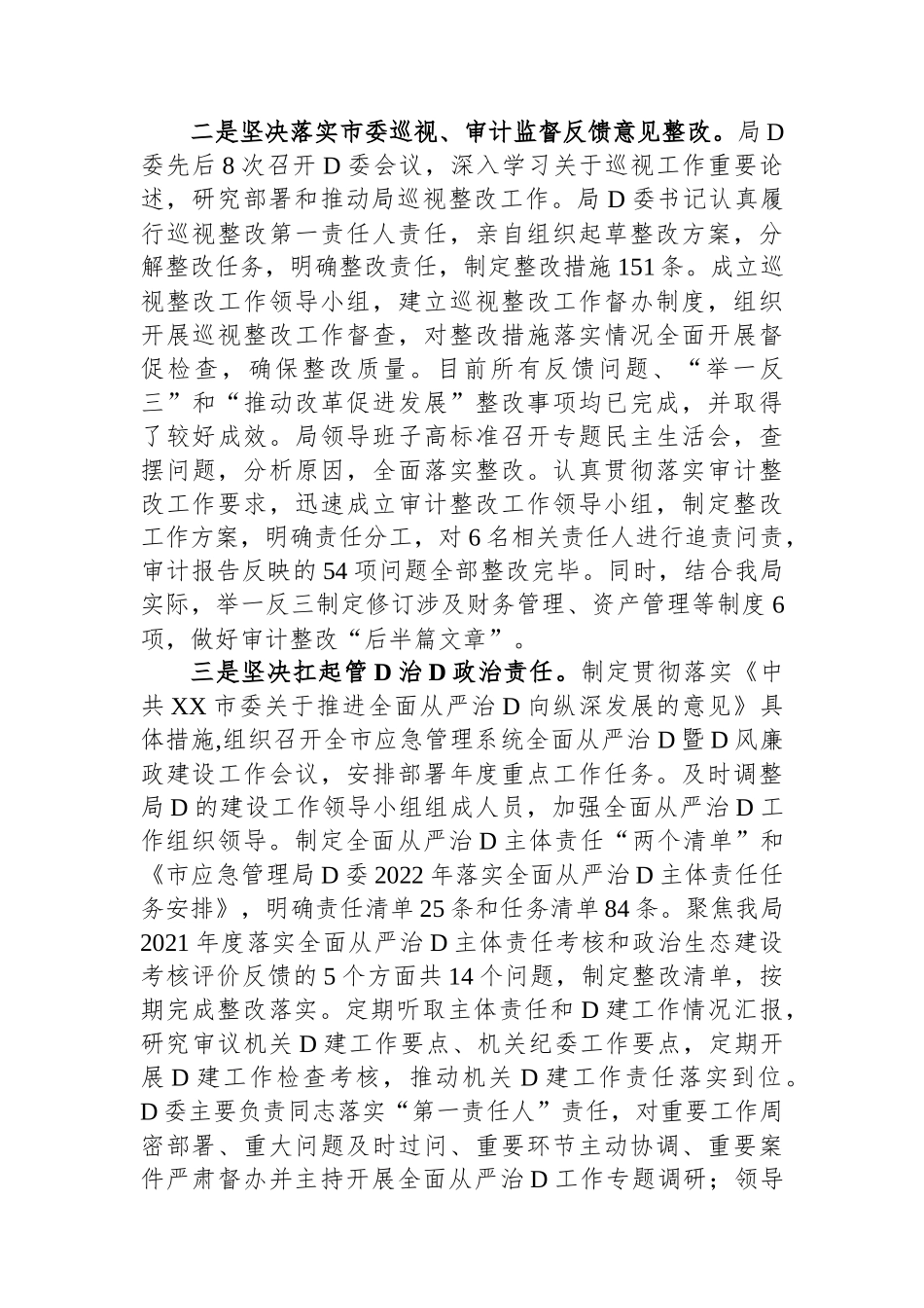 市应急管理局党委XX年履行全面从严治党主体责任情况报告_第2页