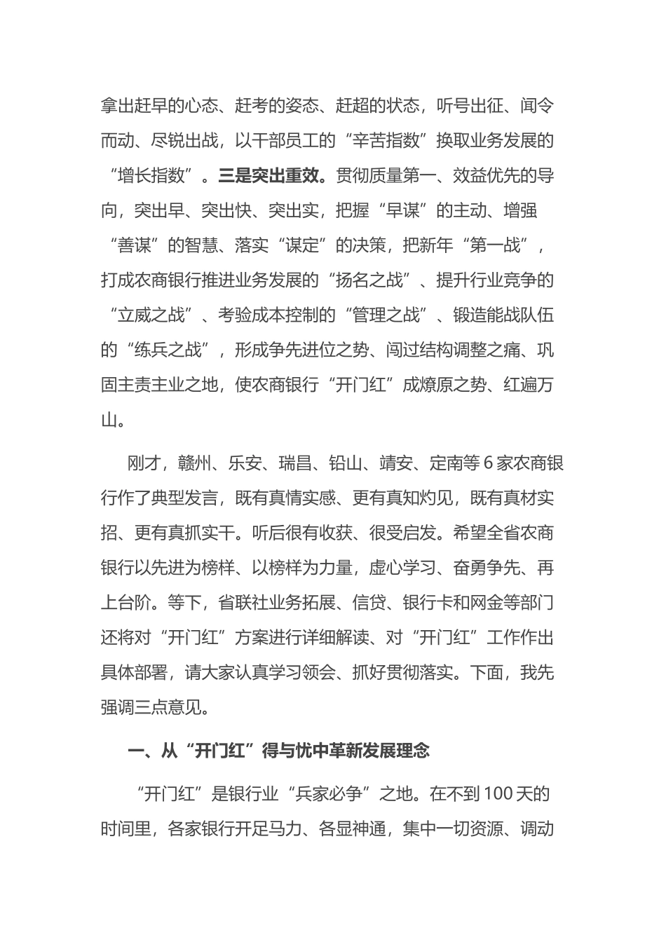 在银行2023年“开门红”动员大会上的讲话_第2页