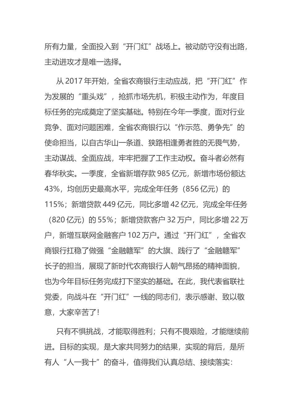 在银行2023年“开门红”动员大会上的讲话_第3页