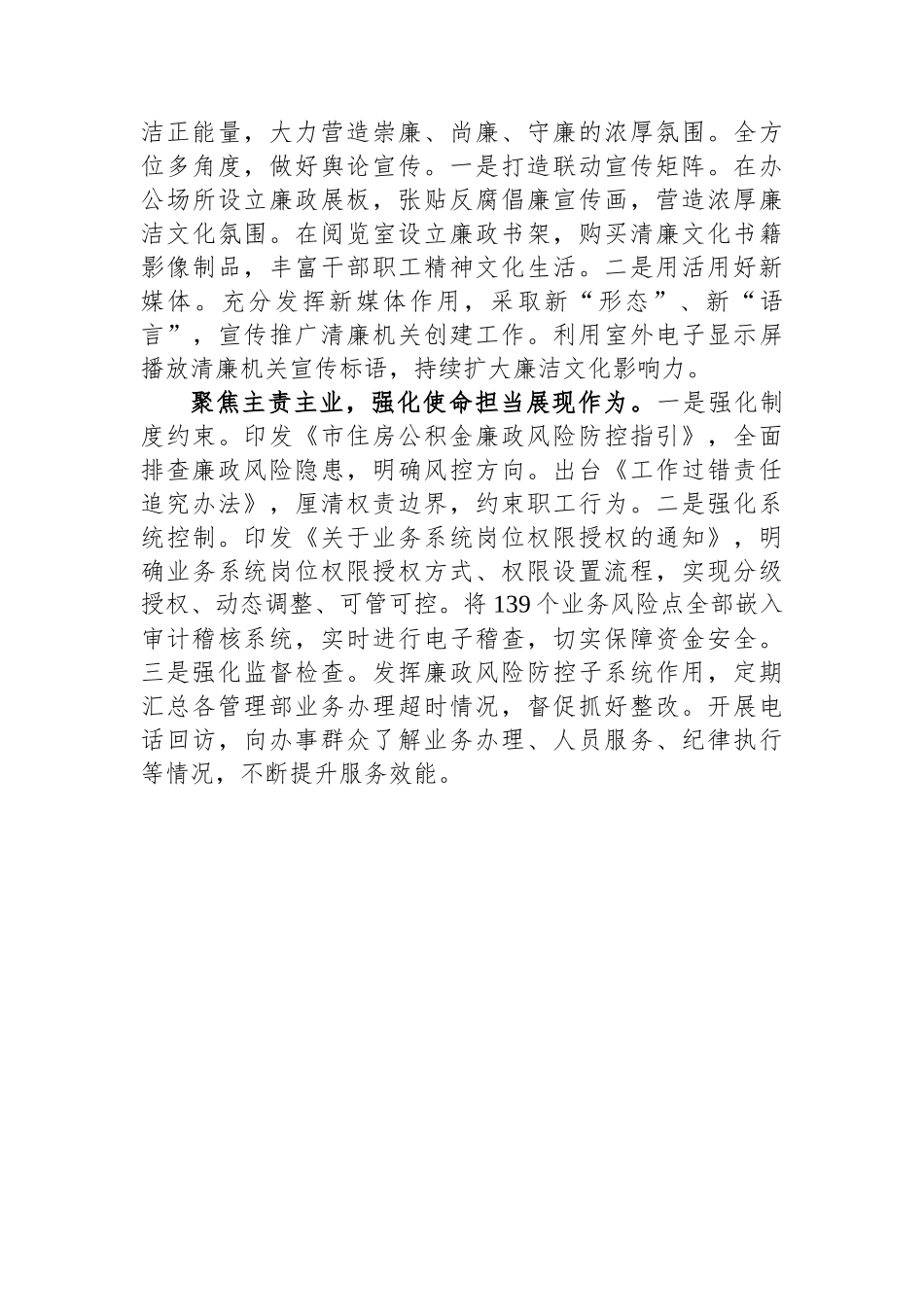 市住房公积金管理中心关于清廉机关建设情况汇报_第3页