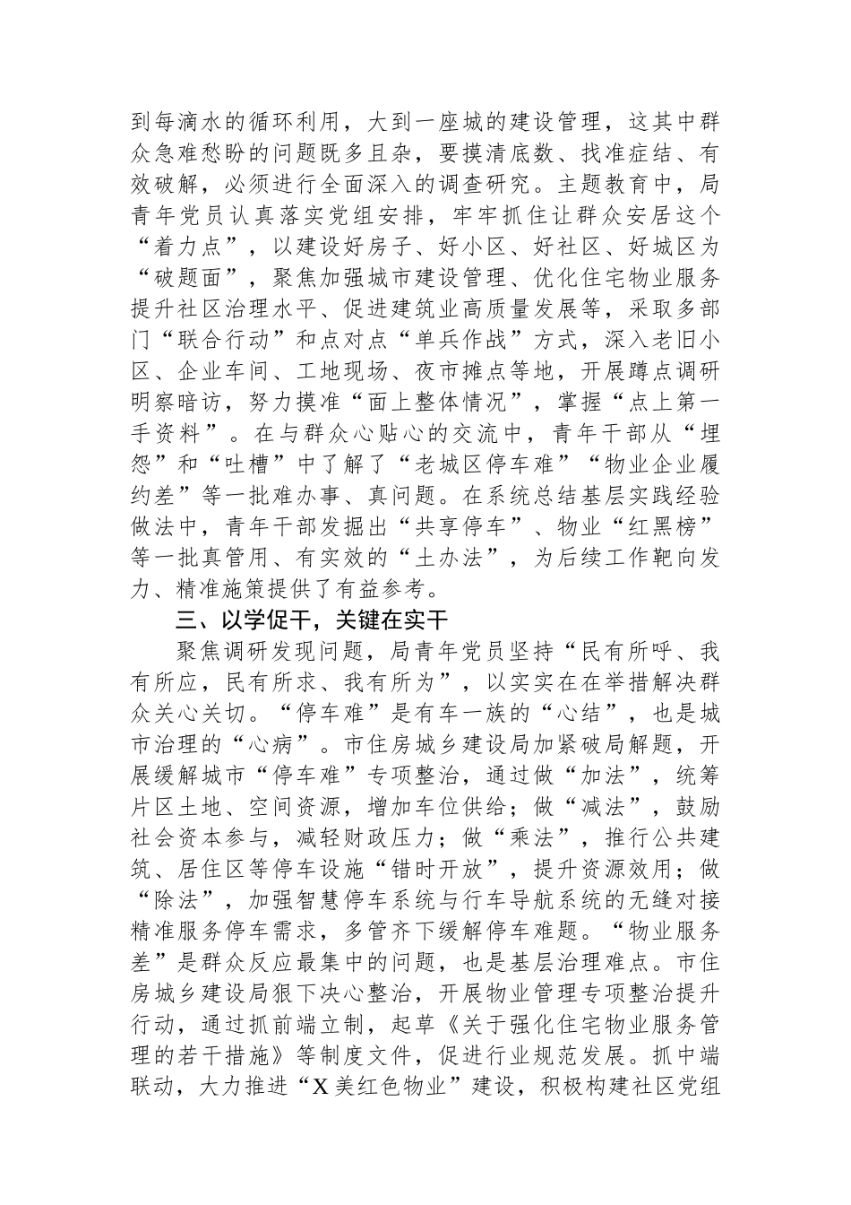 市住建局关于机关青年干部主题教育开展情况的汇报_第2页