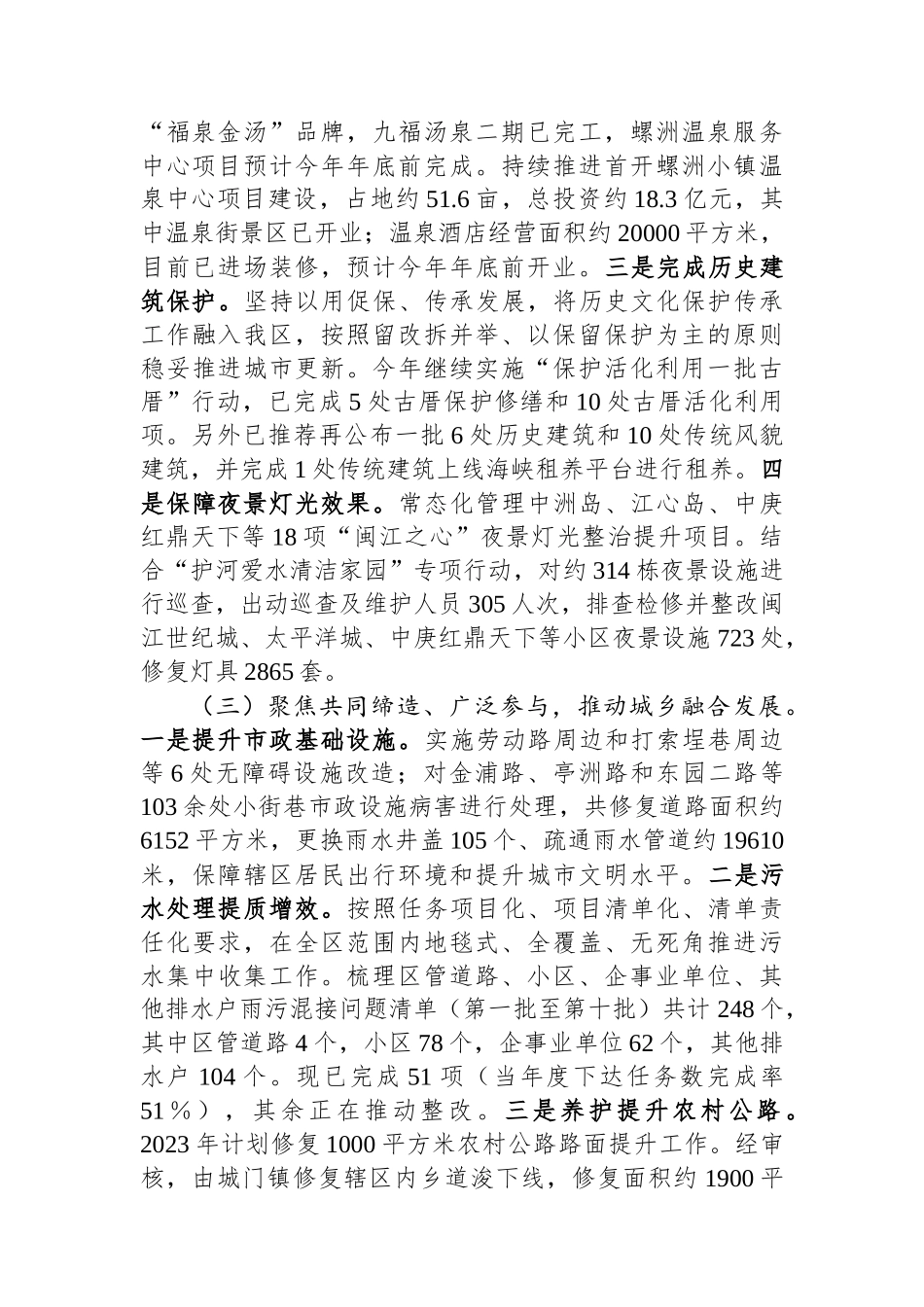 区住建局2023年以来工作情况汇报_第2页