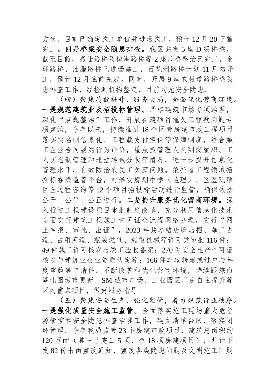 区住建局2023年以来工作情况汇报_第3页