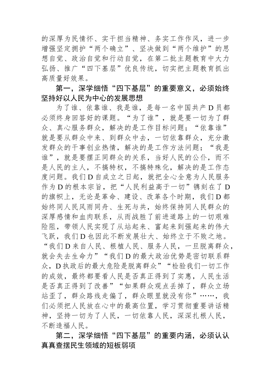 书记2023年主题教育“四下基层”专题研讨发言_第2页