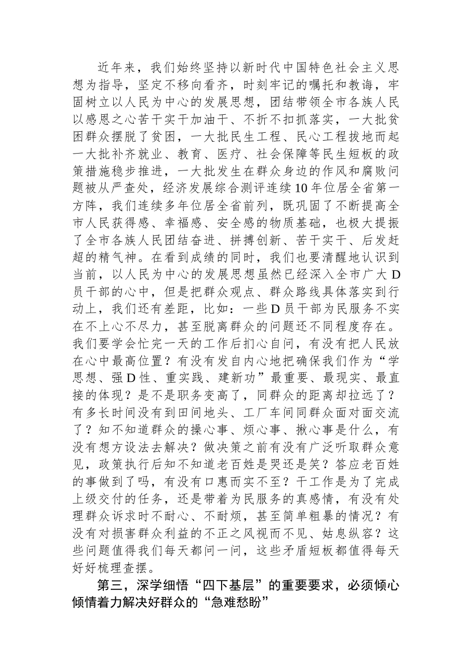 书记2023年主题教育“四下基层”专题研讨发言_第3页