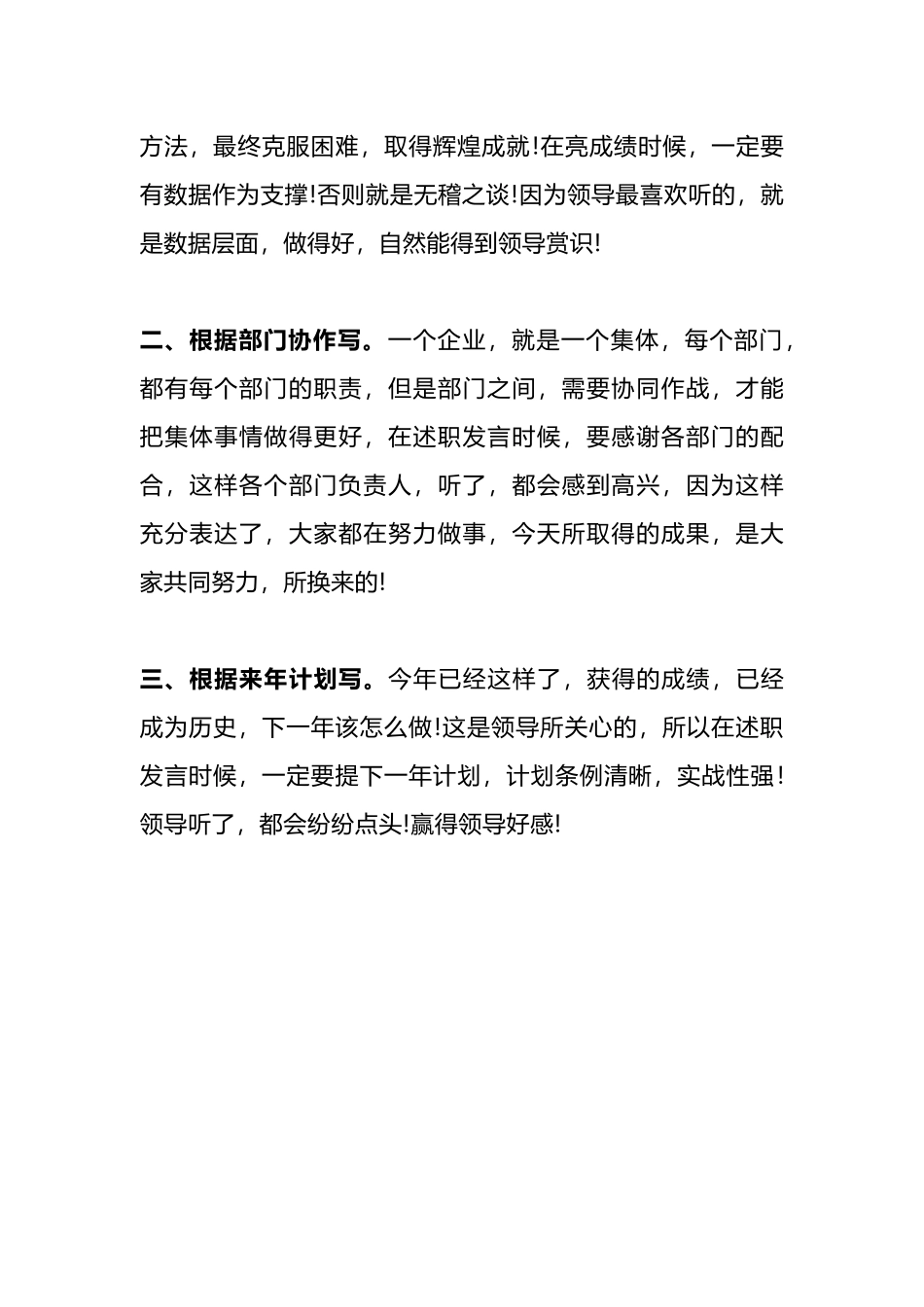 述职发言这样写!最受领导欢迎_第2页