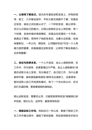 述职发言这样写!最受领导欢迎