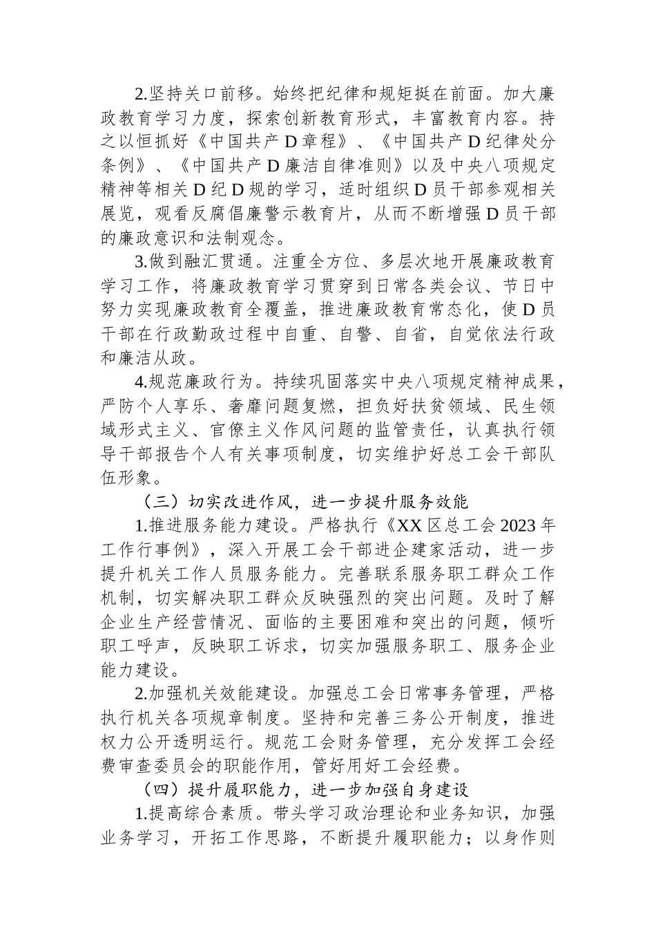 区总工会2023年党风廉政工作方案_第2页