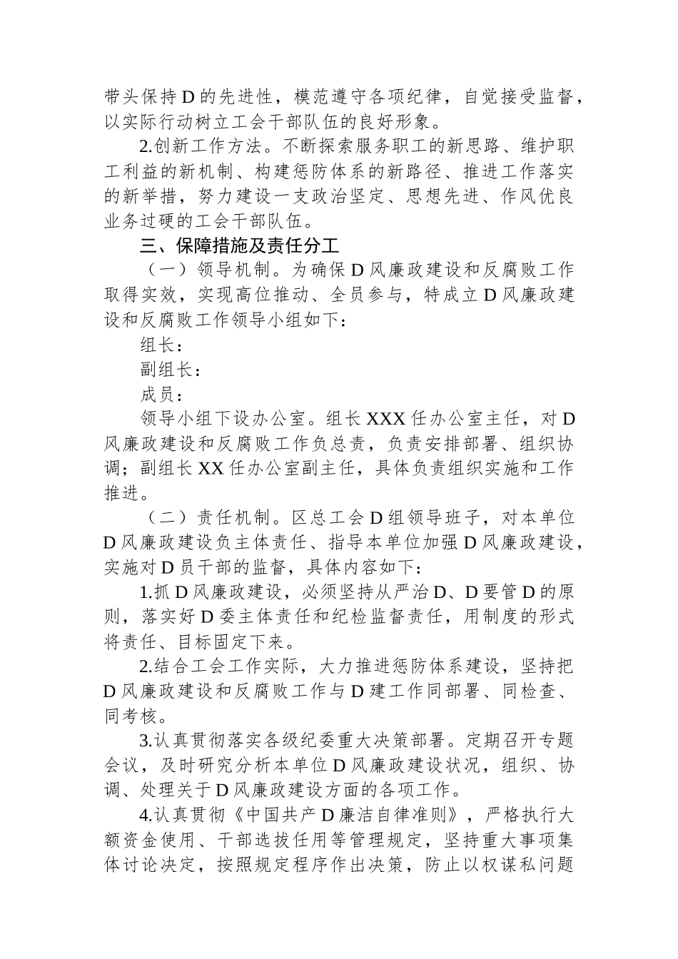 区总工会2023年党风廉政工作方案_第3页