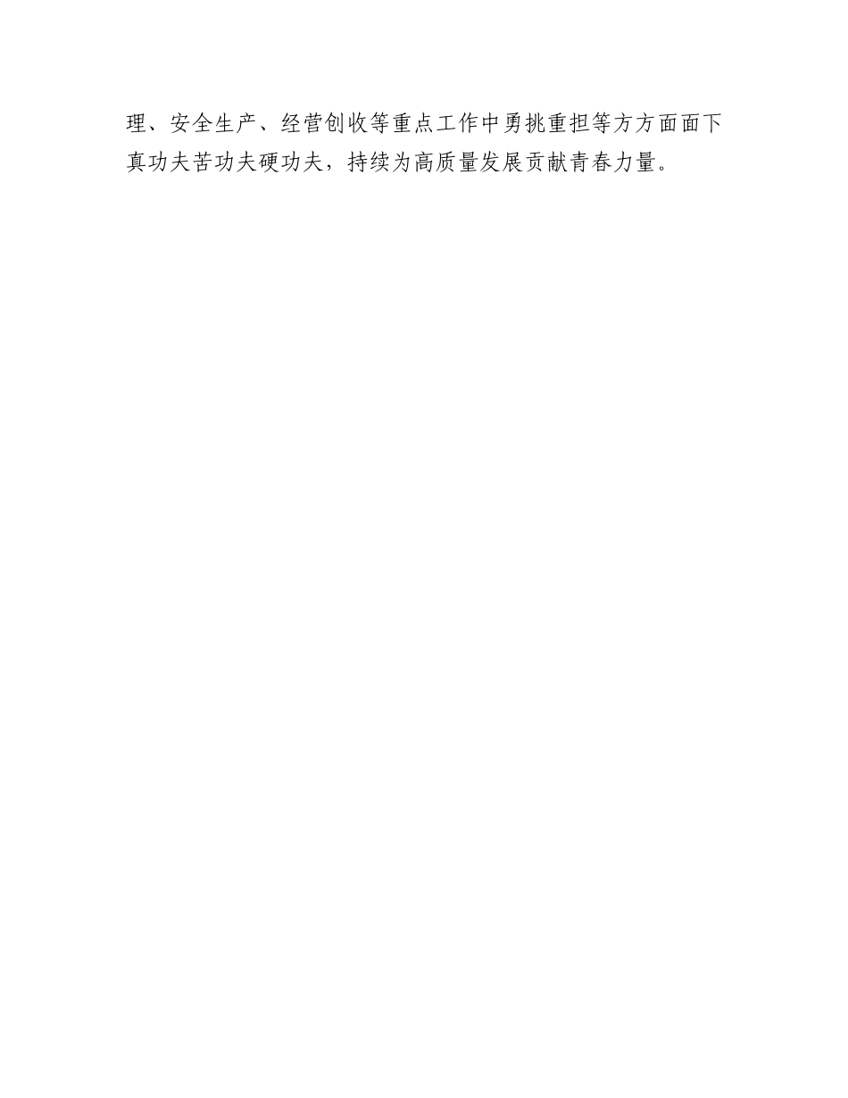 团支部书记主题教育研讨发言：努力提升政治能力、思维能力、实践能力_第3页