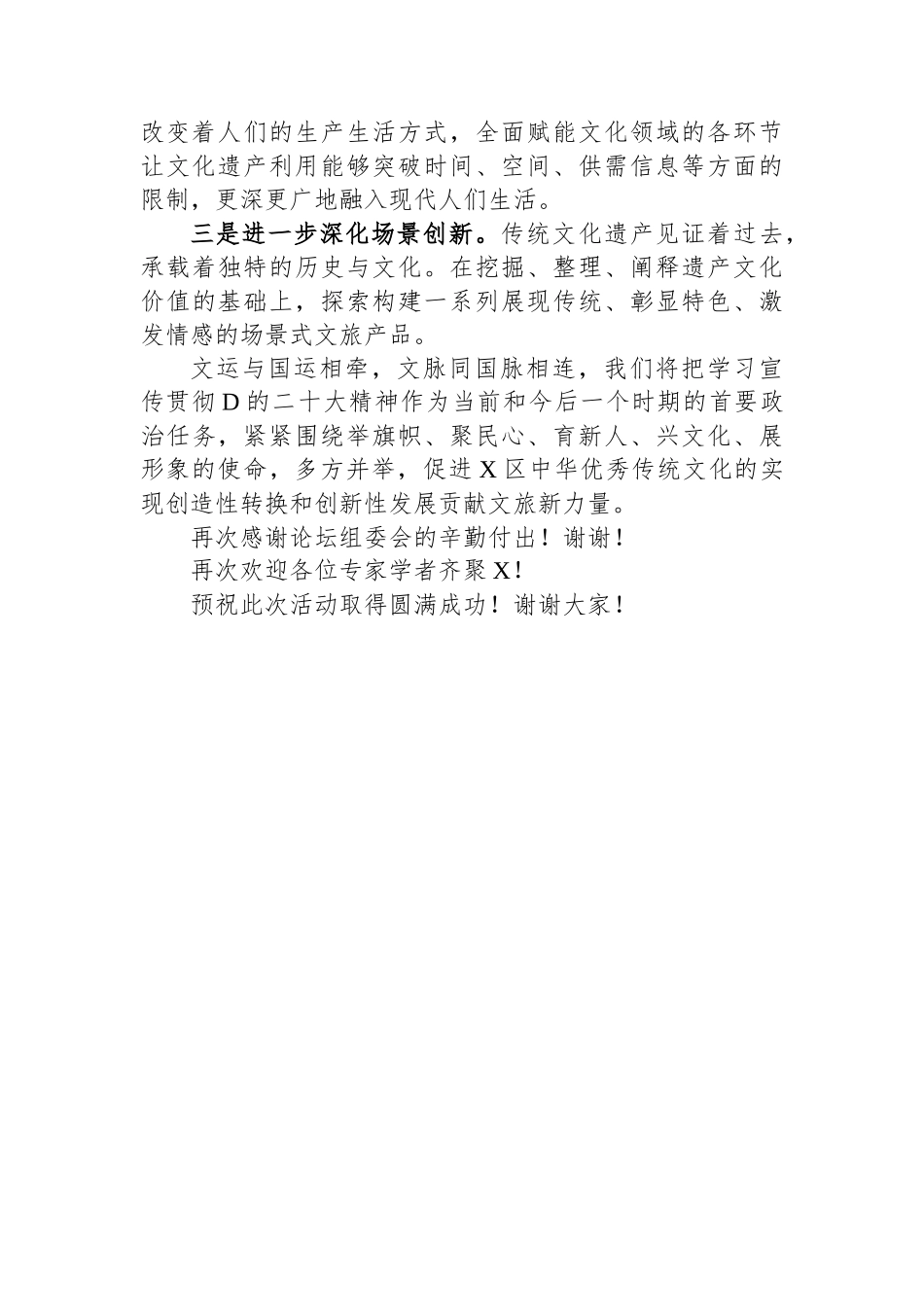 文广新旅局局长在道德经文化及应用博士学术论坛暨首届中华优秀传统文化艺术节上的讲话_第2页