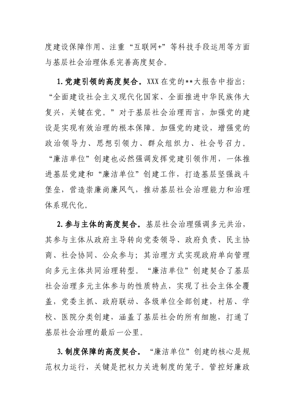 我市清廉建设情况的调研报告_第2页