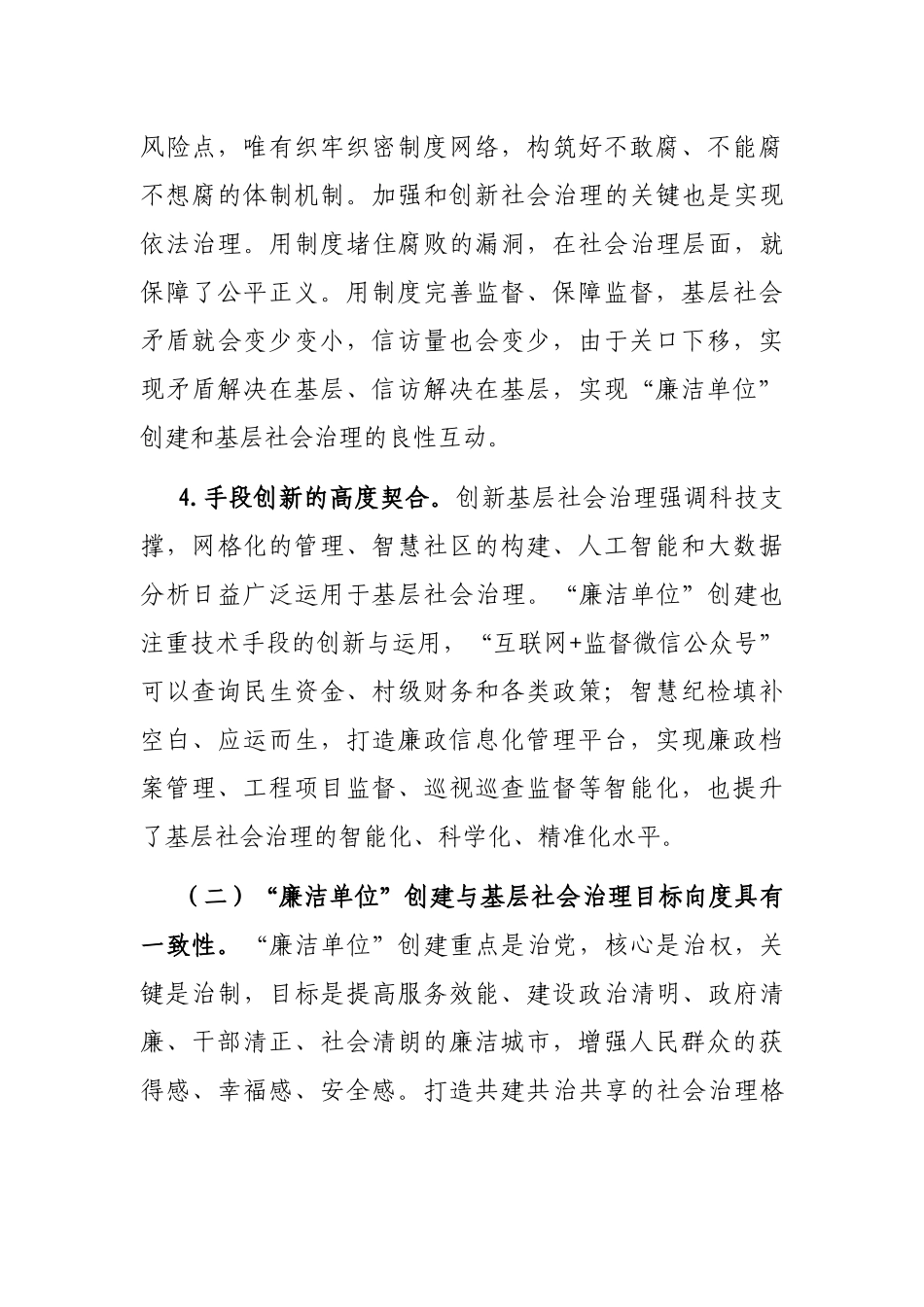 我市清廉建设情况的调研报告_第3页