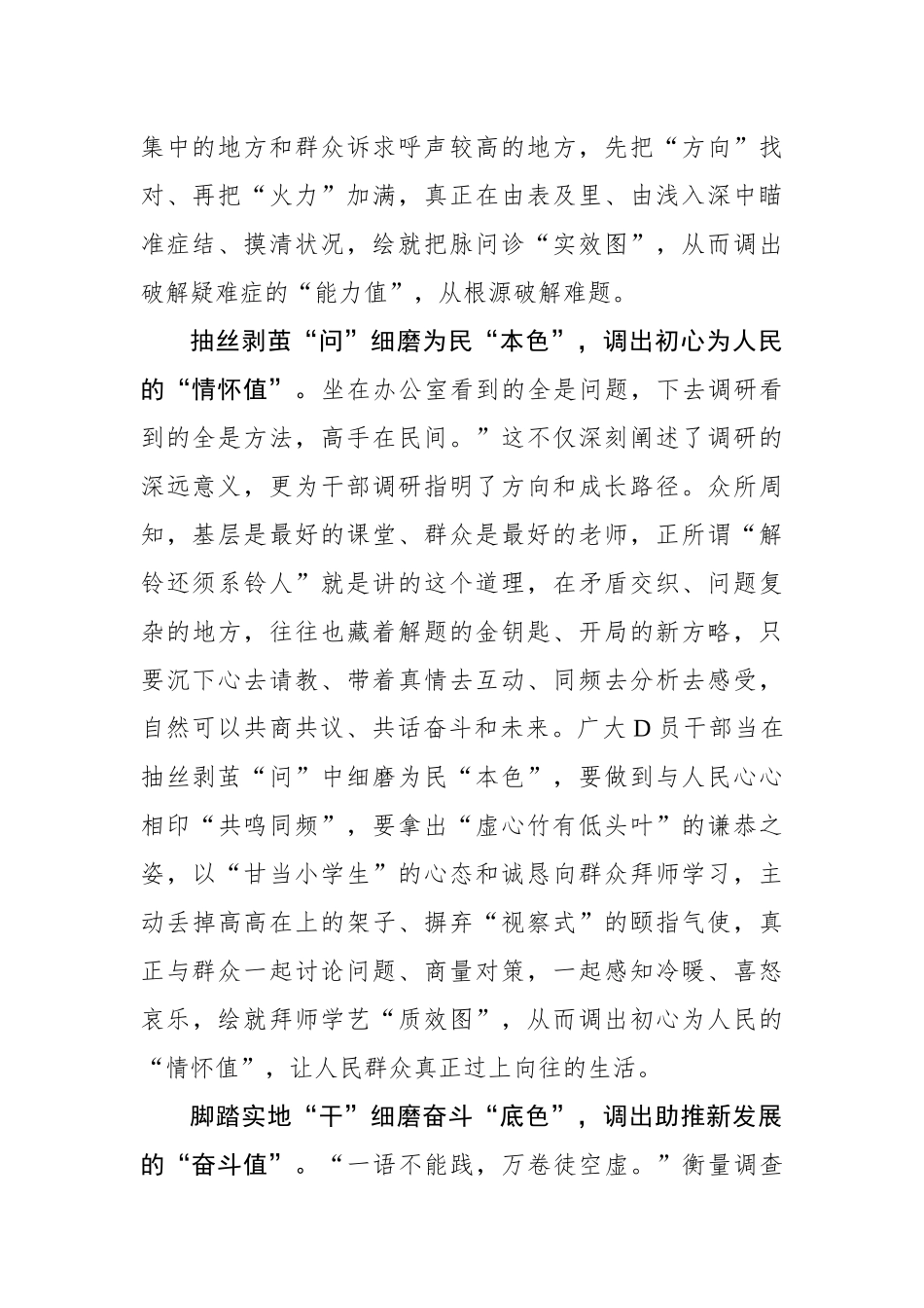 细磨“研色板”调出调查研究“高研值”_第2页