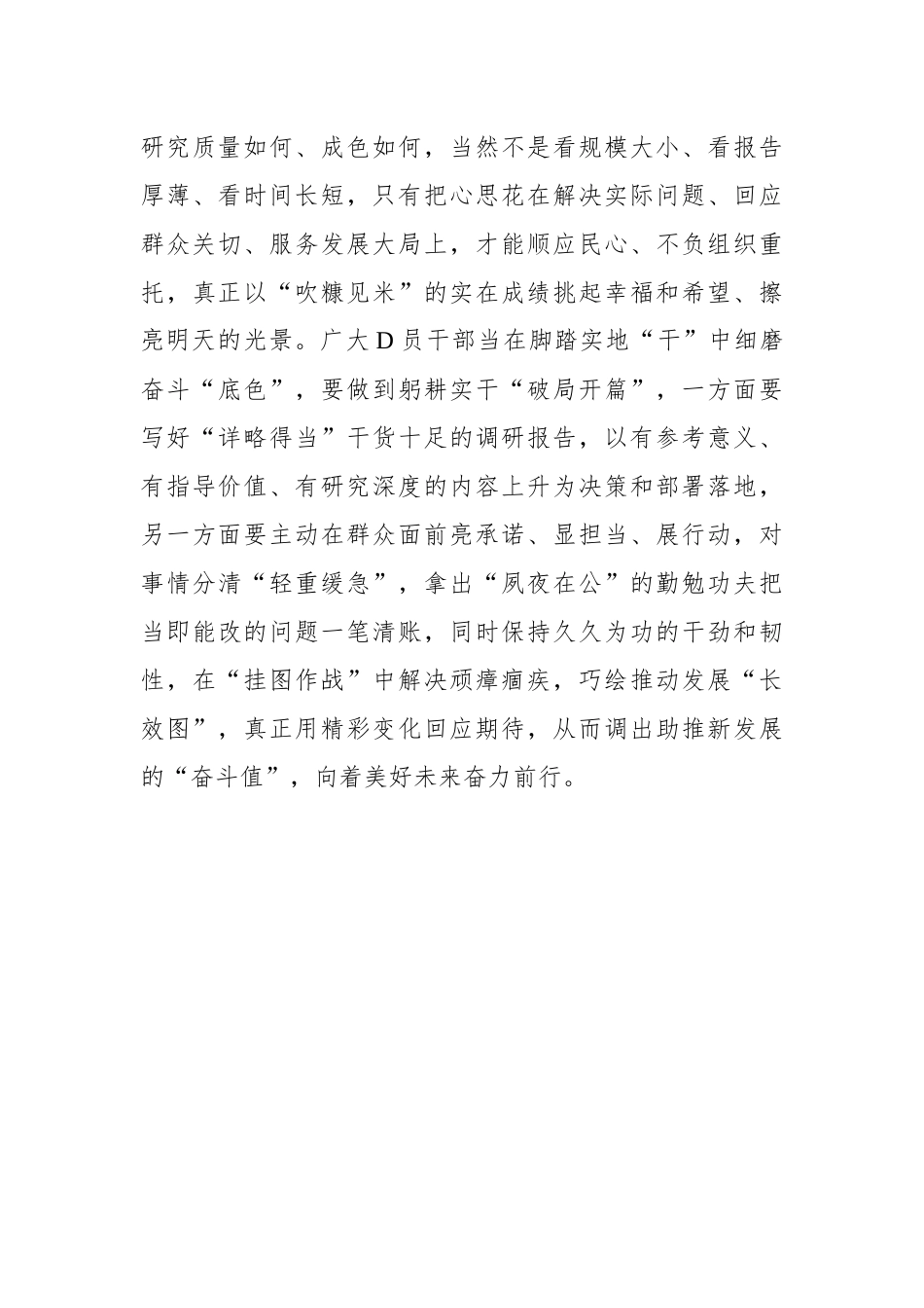 细磨“研色板”调出调查研究“高研值”_第3页