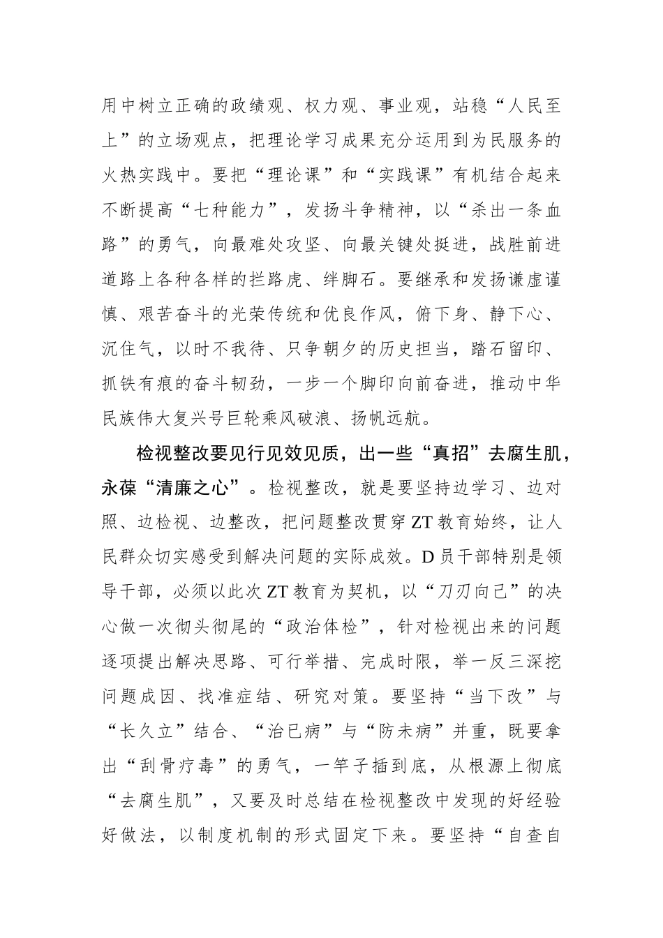 把“真”“心”贯穿主题教育始终_第3页